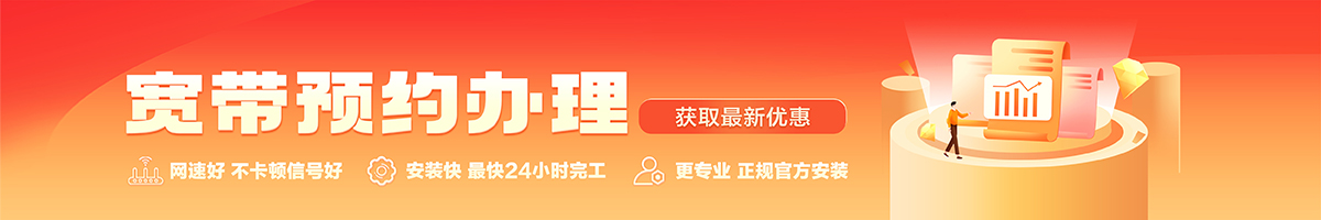 国营东路农场宽带办理安装 国营东路农场宽带在线办理入口